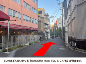 50mほどくらい歩くと「SAKURA HOS TEL & CAFE」が見えます。